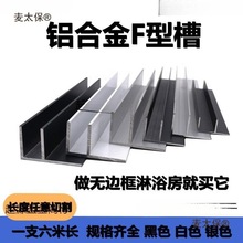 f型收口条铝型材淋浴感应玻璃U形铝卡U型铝条导轨凹淋浴房麦太保