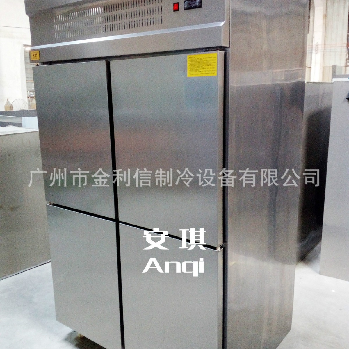 安琪四门柜厨房不锈钢冷藏冷冻冰柜食堂厨房冰箱冷柜熟食