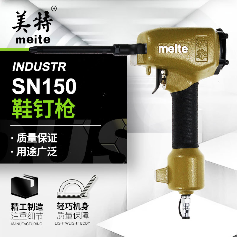 美特SN150鞋钉枪气动打钉枪线槽钢排钉枪半自动打钉器直钉枪 直供