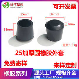 25加厚圆橡胶外套桌椅防滑耐磨脚套货架支撑脚垫不锈钢管塑料管塞