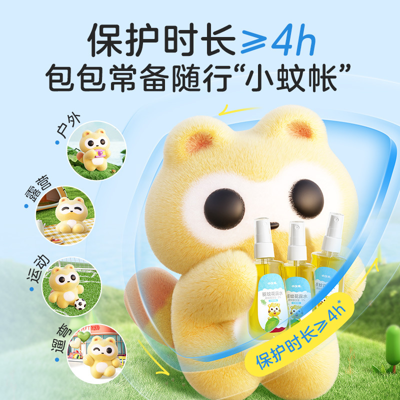 小浣熊驱蚊花露水儿童止痒喷雾驱虫防蚊除异味室内户外钓鱼通用
