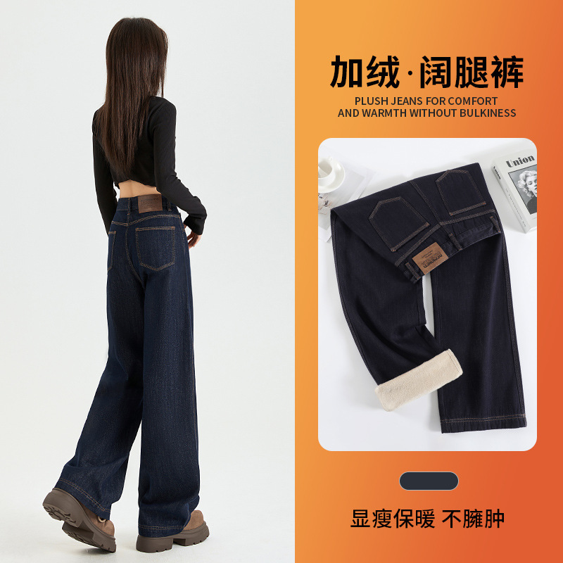 1911 Dark Blue Wide-Leg Jeans for Women in Autumn and Winter New High-Waist Slim Loose Narrow Version Fleece-Lined Straight Floor-Length Pants