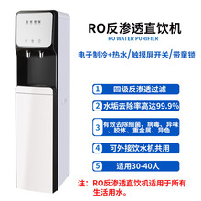 商用速热一体净水机直饮反渗透RO纯水机家用冷热立式办公室饮水机