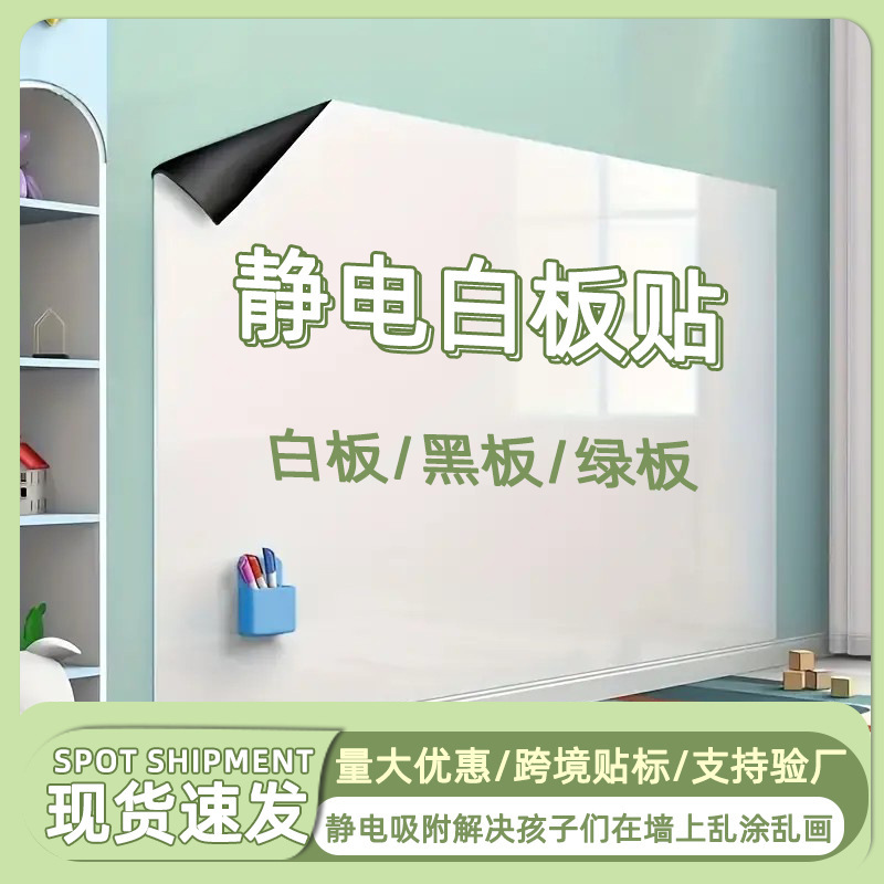 Static Whiteboard Stickers with Adhesive, Whiteboard Stickers, Blackboard Stickers, Greenboard Stickers, Do Not Damage the Wall, Suitable for Children's Doodling and Drawing, Factory Direct Sales