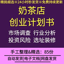 连锁奶茶饮品店创业规划前期筹备选址分析装修布局形象设计效果图