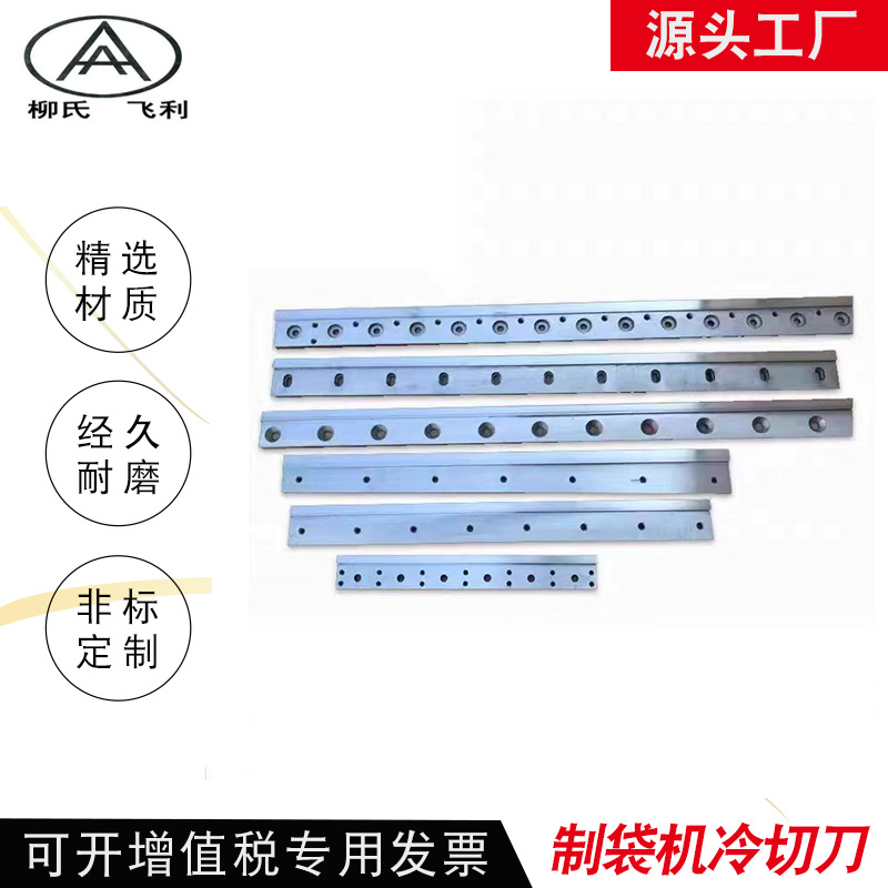 制袋机刀片冷切刀横切机刀镶锋钢钨钢裁切机刀片无纺布薄膜横切刀