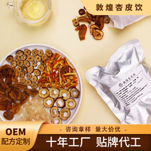 敦煌杏皮饮  线下茶饮店李广杏皮水特产汤包代加工 中药奶茶料包