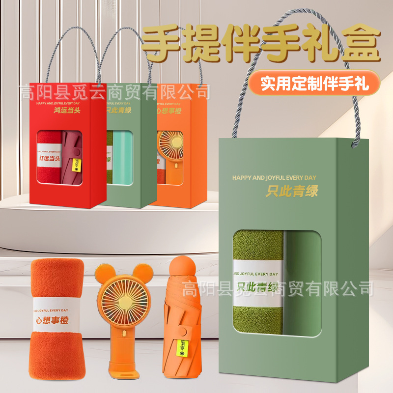 Company Event Opening Gifts Employee Souvenirs Towel Gift Box Set Umbrella Water Cup Fan Gift Custom Logo