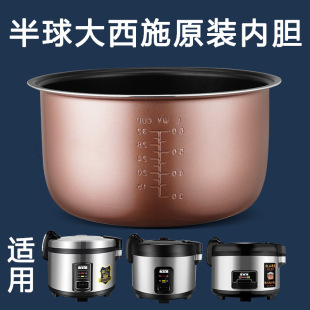 Hemispherical Commercial Rice Cooker Original Inner Pot 10L 13L 15L 20L 25L Accessories Rice Cooker Pot Thickened and Durable