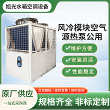 风冷模块空气源热泵公用快速调温安装便捷酒店医院工程专用批发