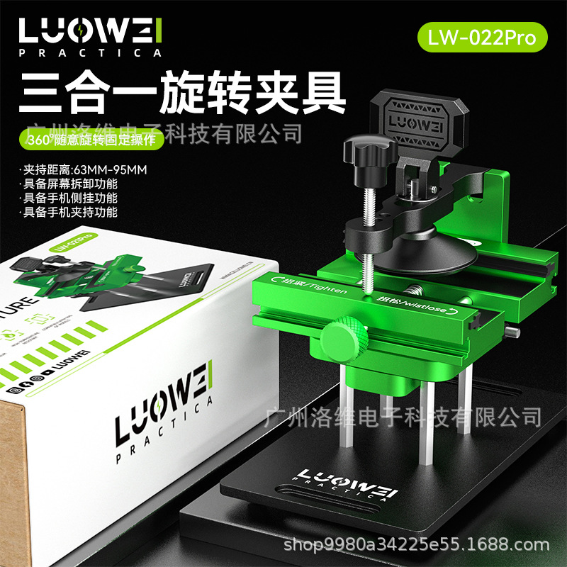 洛韦 手机拆后盖换屏 三合一 多功能旋转夹具 拆屏神器升级款吸盘