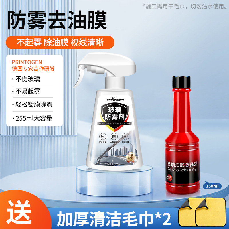 Windshield Window | Qìchē Automotive glass defogging agent - extra-large-capacity-255ml-anti-fog-agent-oil-film-remover-with-2-towels