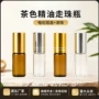 10ml茶色玻璃止汗露走珠瓶