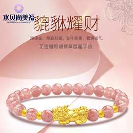 水贝黄金批发足金999草莓水晶貔貅手链3D硬金手串情人节生日礼物