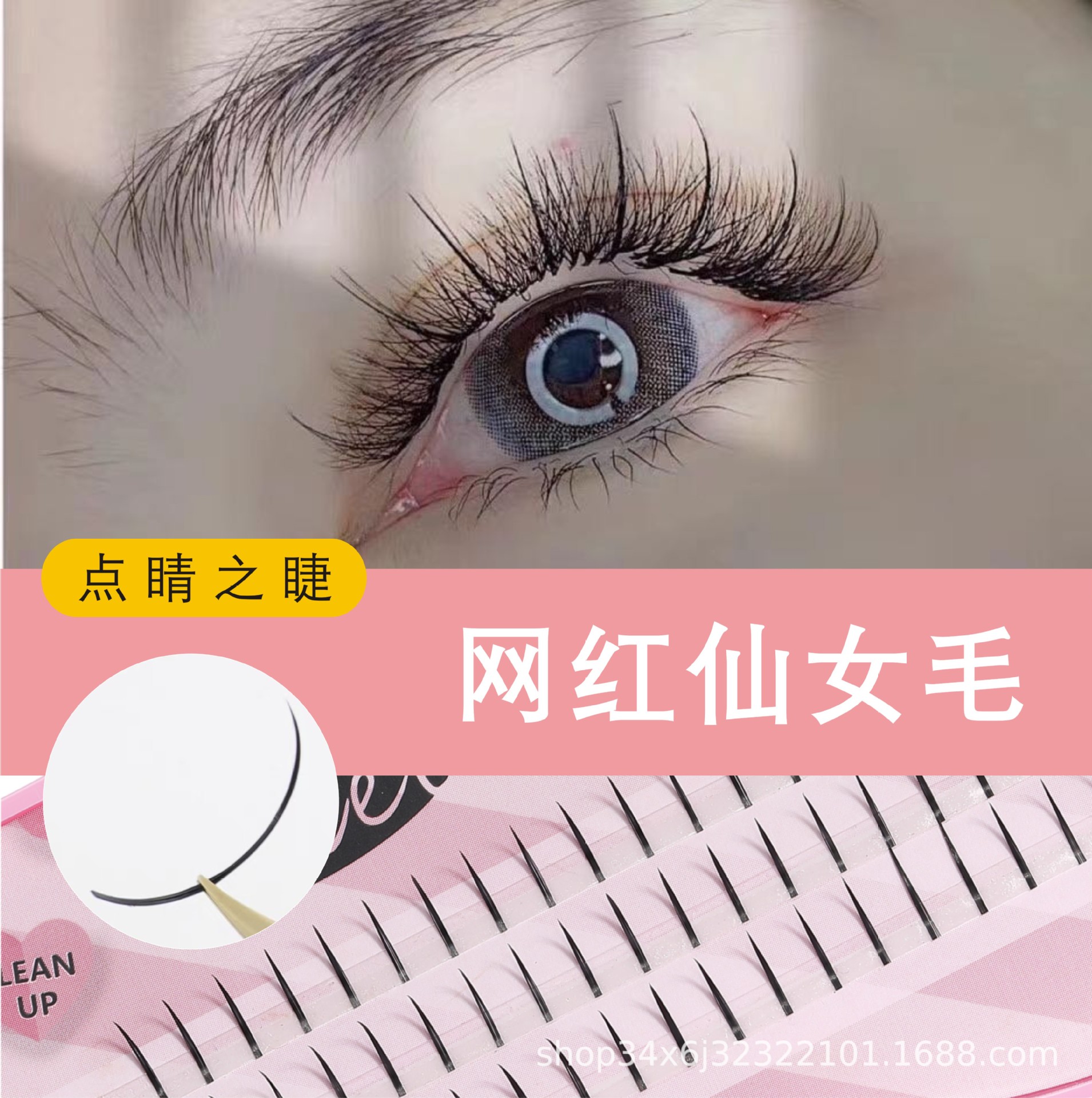假睫毛单簇仙子毛A型仙女毛自嫁接网红眼睫毛超假睫毛女自然仿真