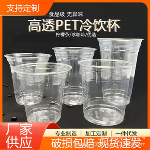 98口径一次性奶茶杯子pet咖啡杯冷饮杯加厚高透饮品杯透明塑料杯-阿里巴巴