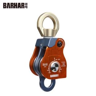 Barhar Universal Double Pulley Rotating Universal Ring Climbing Climbing Fire Rescue High-Altitude Work