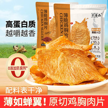 农香森鸡肉脆片薄脆鸡胸片干鸡肉干低减解馋卡脂肥代餐小零食