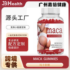 现货新品玛卡软糖Maca Gummies BBL bear Gummy跨境热卖定 制厂家
