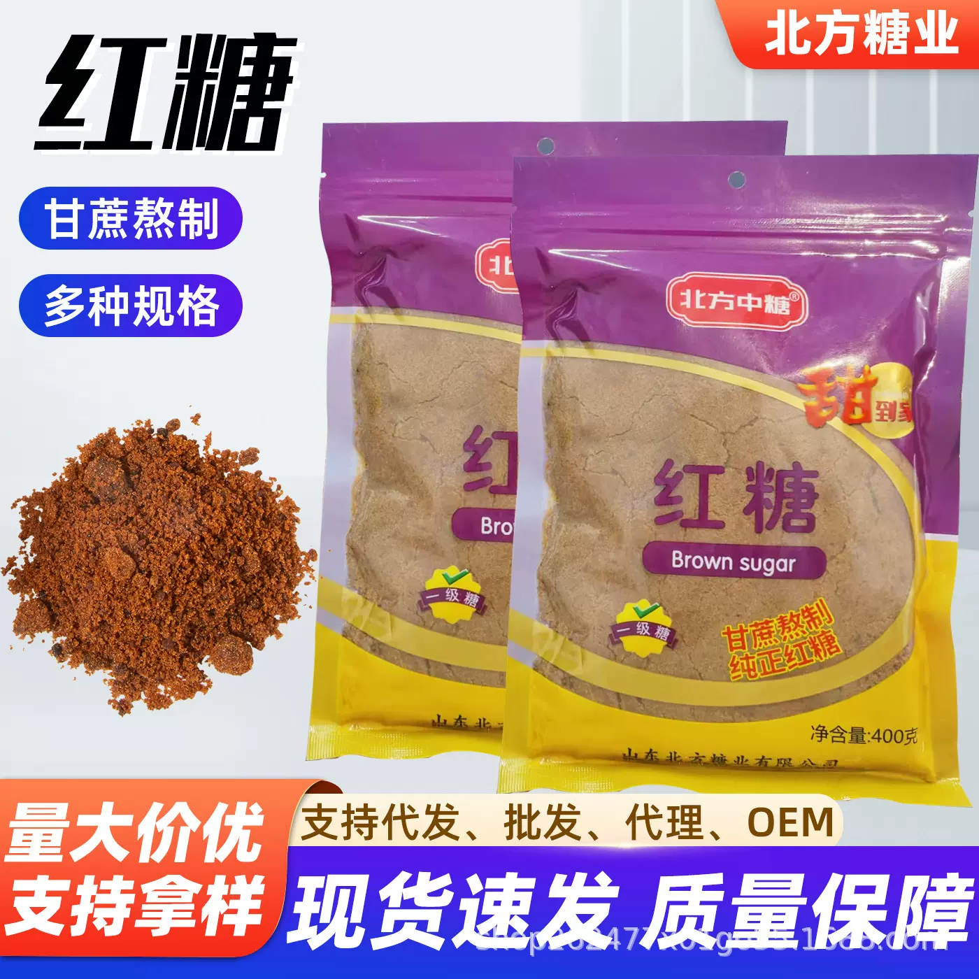 400g纯甘蔗红糖袋装煲汤月子糖冲调烘焙原料批发自封口红糖袋装