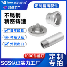 出口欧美304精铸件生产加工不锈钢小配件精密铸造钢件浇铸工厂家