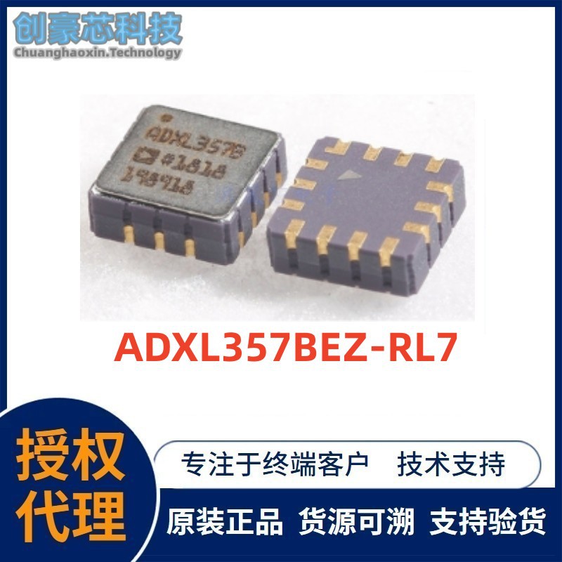 原装正品ADXL357BEZ-RL7 ADXL357BEZ封装CLCC14加速度运动传感器