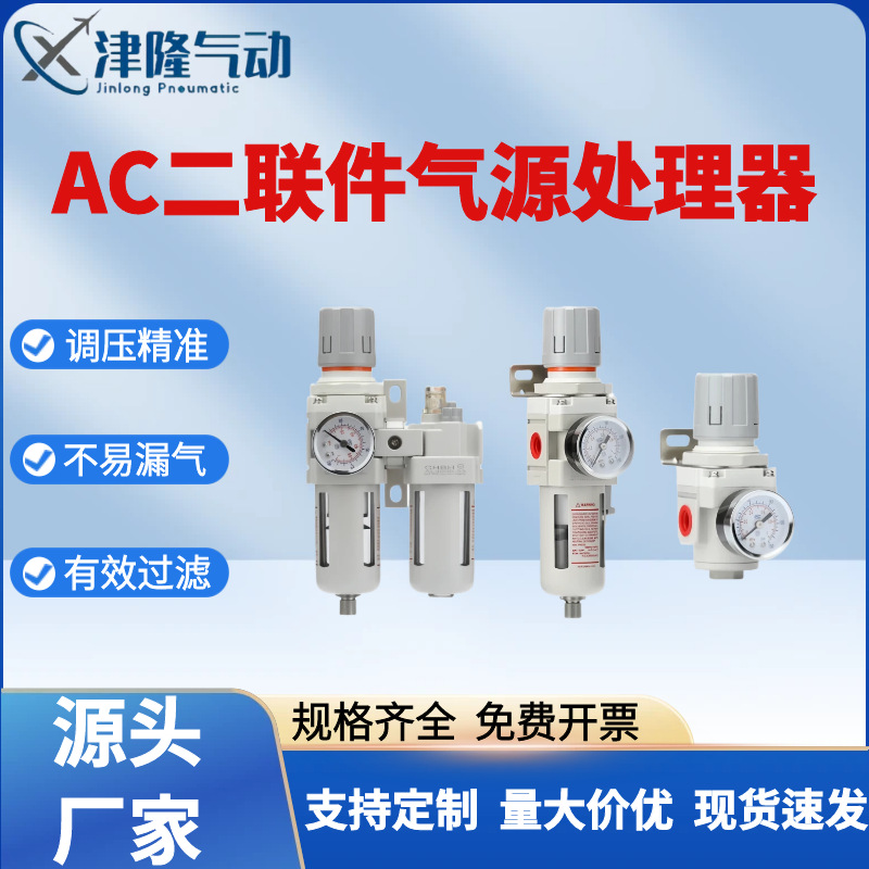 SMC型气动二联件AC/AR/2010/4010气源处理器油水分离器过滤调压阀