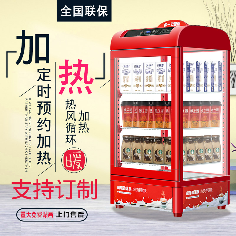饮料加热柜牛奶热饮柜商用超市台式饮品暖柜外卖食品保温展示柜