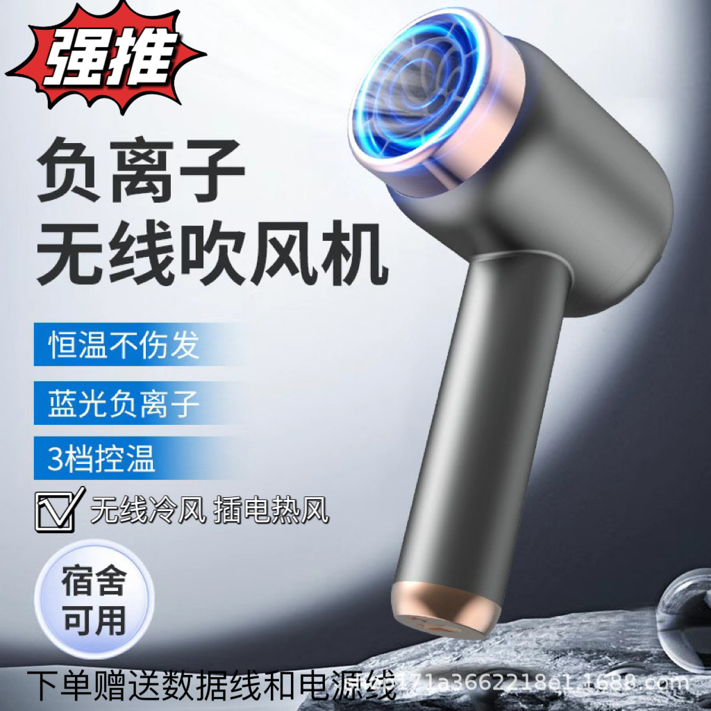 Wireless Hair Dryer USB Charging Portable Home Student Dormitory Barber Shop Hair Dryer Hot and Cold Air for Painting