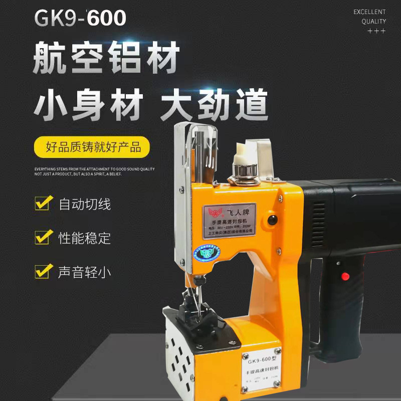 飞人牌GK9-600型封包机手提高速缝包机编织袋封口机