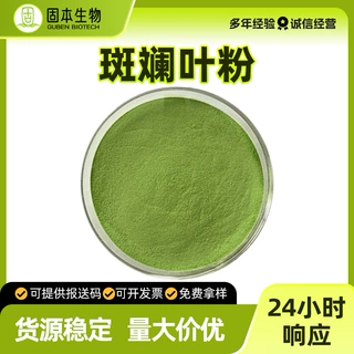 斑斓叶粉水溶香兰叶粉斑斓叶提取物烘焙食品原料斑斓叶浓缩粉现货