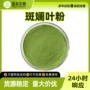 斑斓水溶烘焙原料浓缩粉