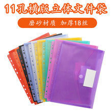跨境热销粘扣式11孔分隔页文件袋pp9色侧开口立体厂家批发便携