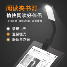 跨境便携夹书灯led 灯学生迷你读书灯充电夹子灯kindle阅读台灯