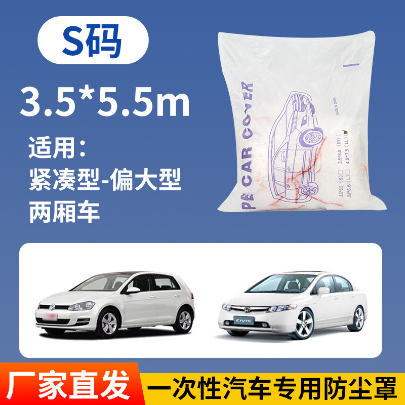 Car Disposable Car Cover Full Transparent Plastic Film Protective Car Cover Dustproof Car Waterproof Disposable Car Cover