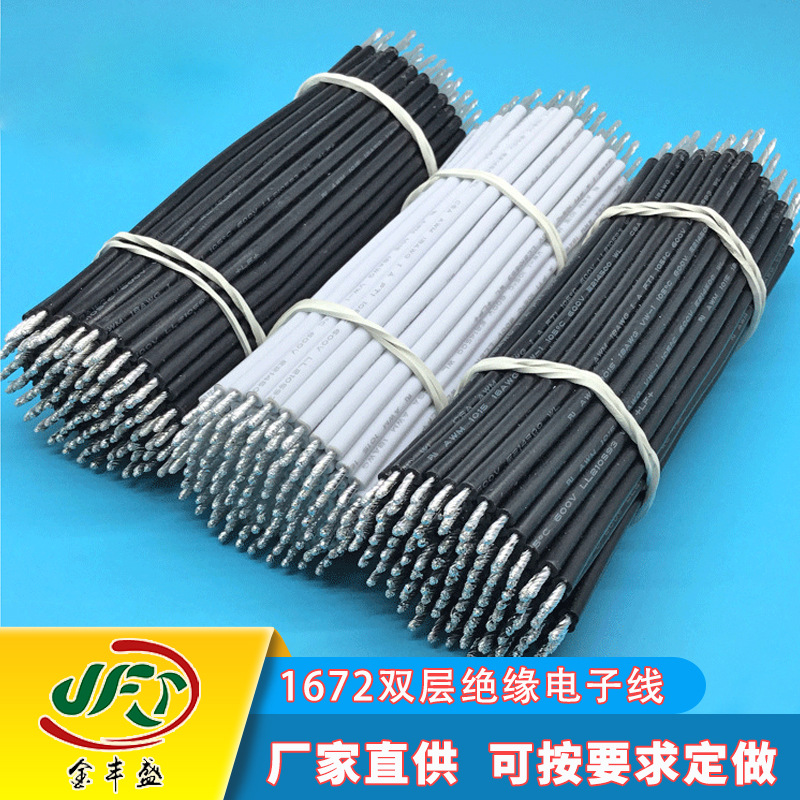 供应双层PVC绝缘高温电子线美标1672 20AWG国标0.5平方电子线