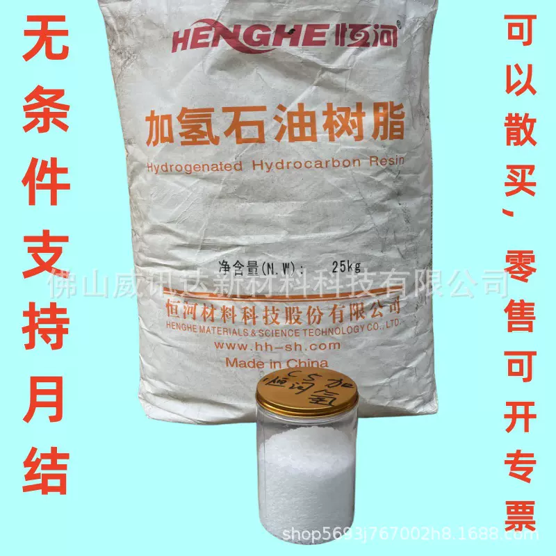 恒河直供加氢石油树脂 碳五C5白色颗粒状 H5-1000胶粘原料增粘剂