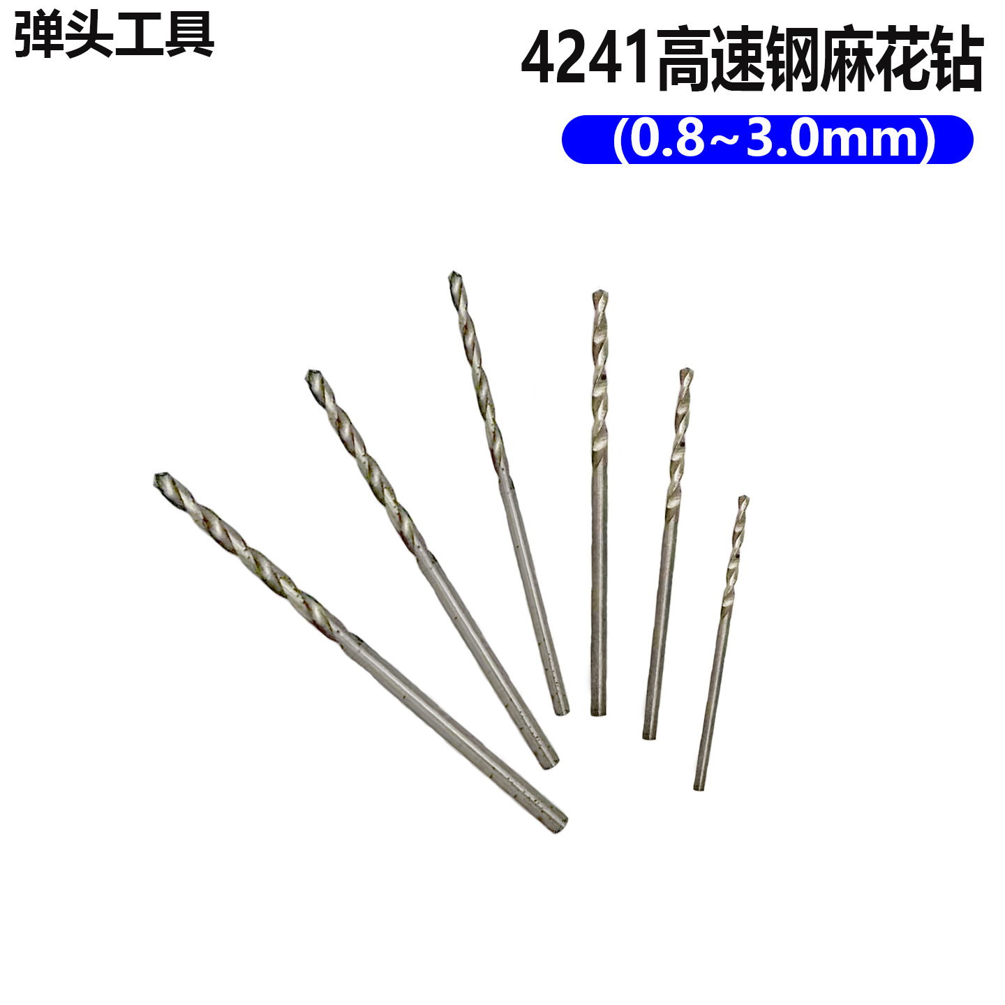 高速钢4241直柄麻花钻 镀钛烤黄 0.8-3 文玩钻孔佛珠核桃塑料打孔
