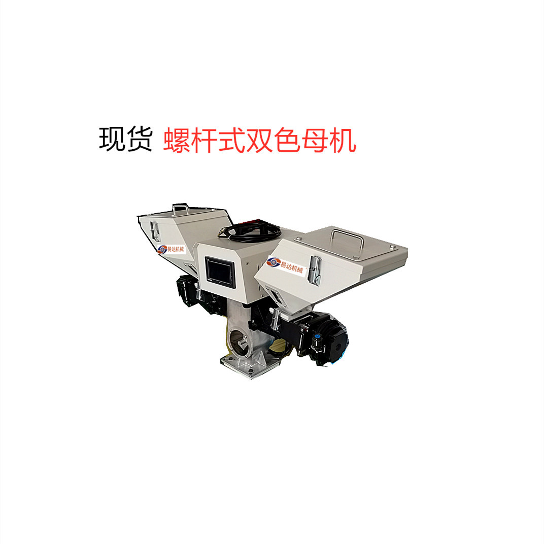 母料添加机色母机喂料机注塑挤出混合螺杆式体积式称重式双色母机