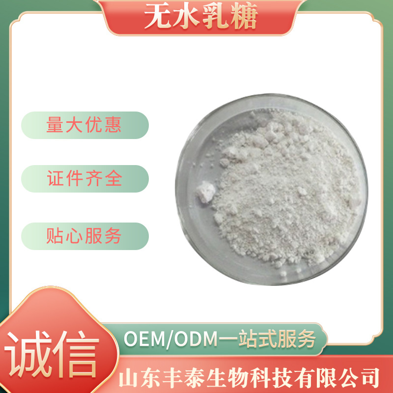 现货批发食品级 一水乳糖含量99% 甜味剂无水乳糖 63-42-3