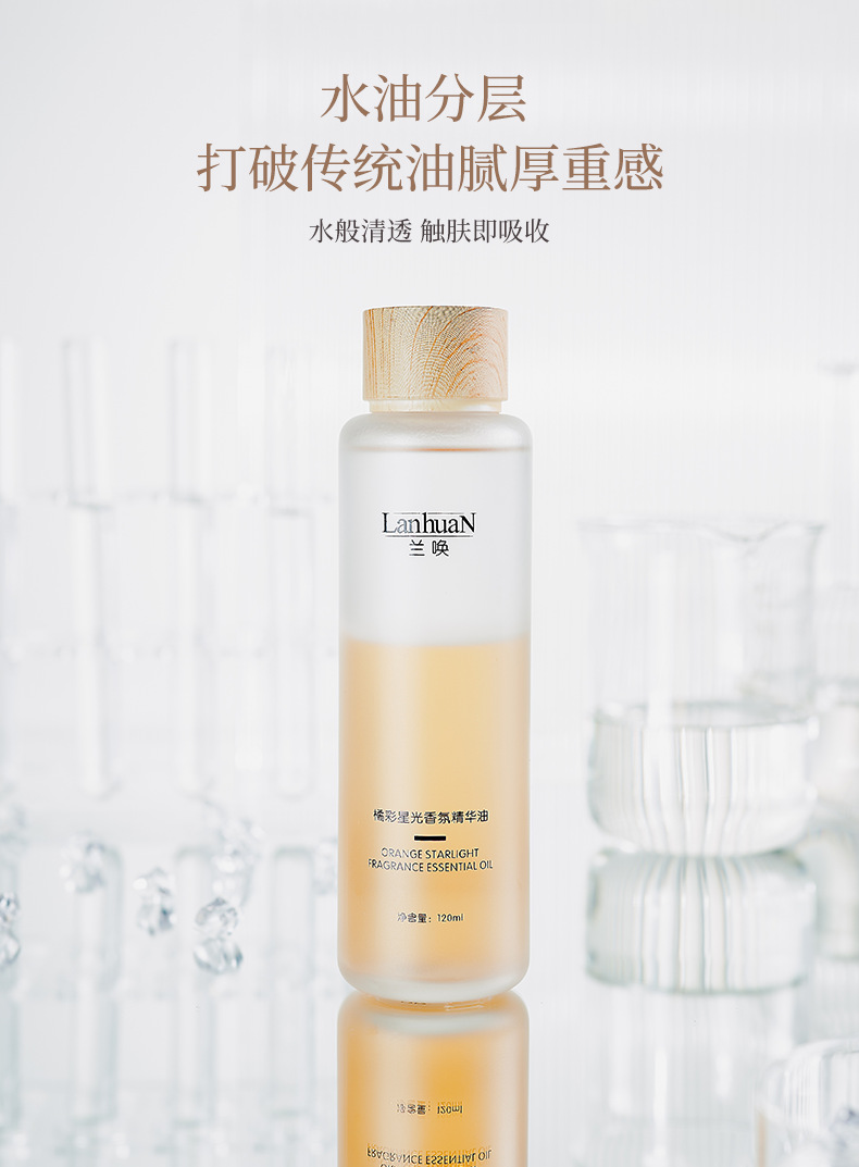 橘彩星光香氛精华油-1688_03.png