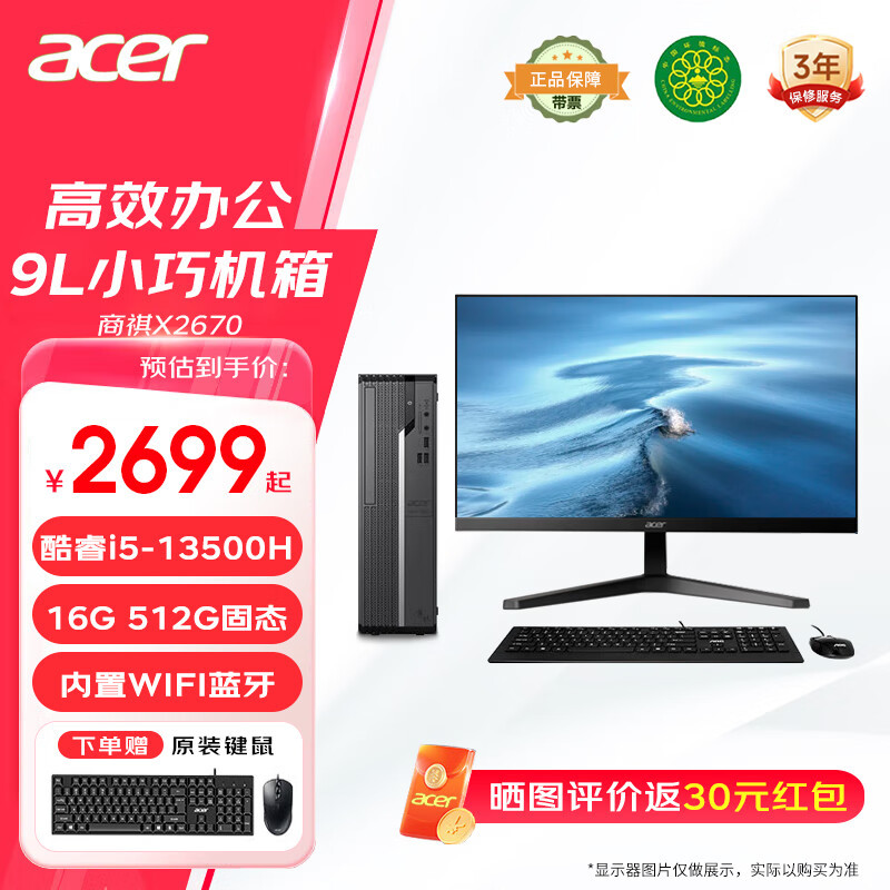 宏碁（acer）商祺X2670 酷睿i5办公台式电脑 家用商用财务商务主