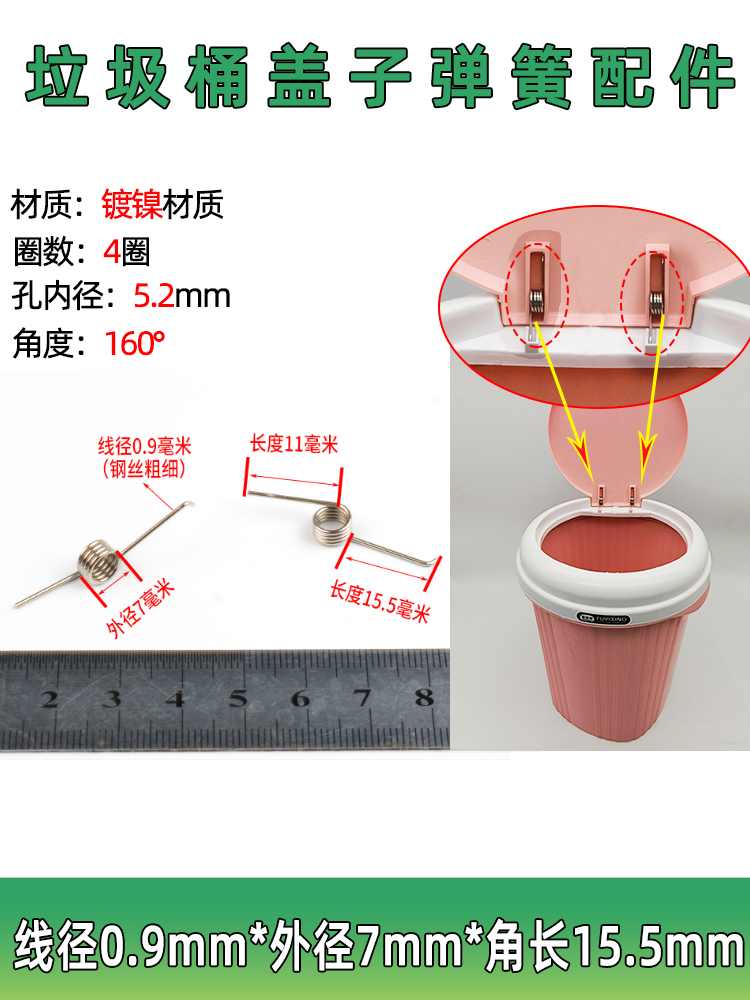 #3YV54TF1垃圾桶弹簧卡扣扭簧盖子按压式开关配件开盖箱手按压型