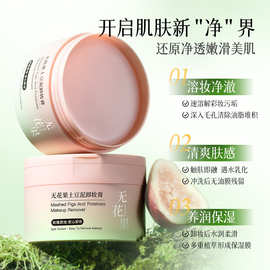 O′KADY欧佩无花果土豆微信图片_20260825114345_17_泥卸妆膏100g