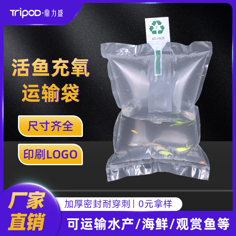 水族鱼打包袋观赏鱼虾包装袋快递运输氧气袋塑料装底部开口活鱼袋