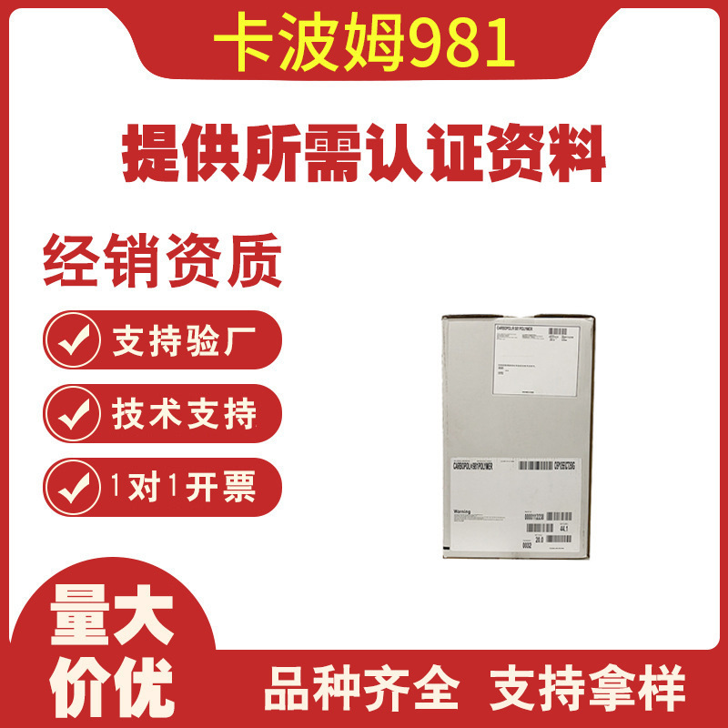 美国路博润化妆品级卡波姆981不含苯透明凝胶原料卡波981