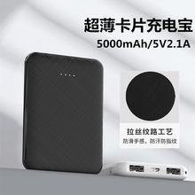 厂家直销  跨境手机通用户外电源超薄迷你卡片充电宝5000毫安批发