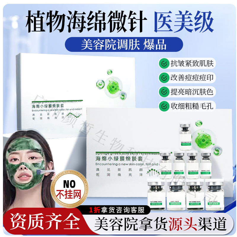 Beauty Salon Special Sponge Microneedle Small Green Film to Clean Large Pores and Blackheads Seaweed Bone Needle Skin Care Product Set