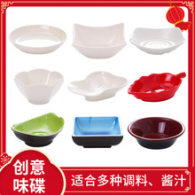淄博烧烤密胺耐摔圆形小味碟中式寿司蘸酱调料碟菜碟碗碟盘子