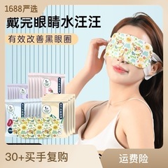 アイマスク蒸気使い捨てホットアイマスク発熱アイマスクホットアイマスク爆発物スポット卸売り蒸気アイマスク